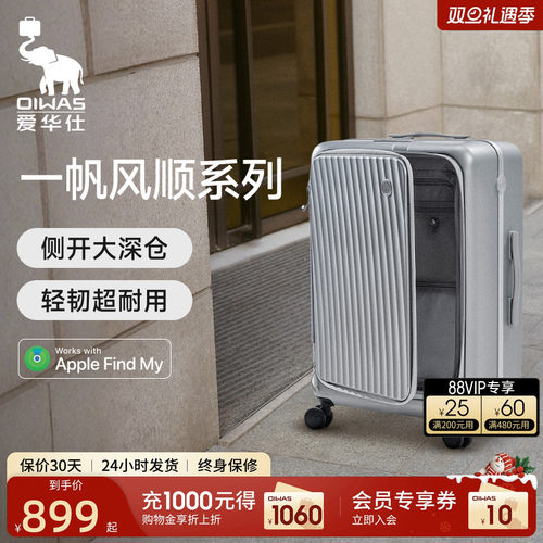 爱华仕顺顺箱侧开行李箱