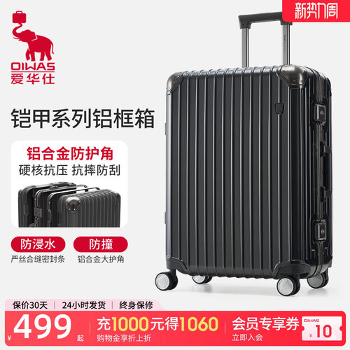 爱华仕铠甲抗摔耐用铝框行李箱女