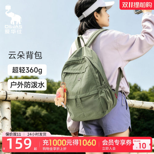 爱华仕云朵系列双肩包