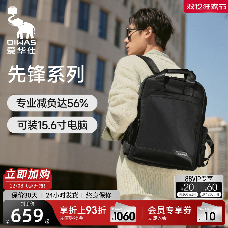 爱华仕先锋系列男士双肩包