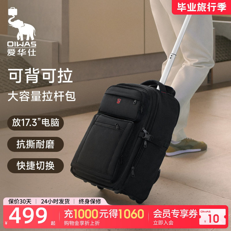 爱华仕黑色双肩拉杆背包男2026新款大容量出差商务旅行登机行李箱