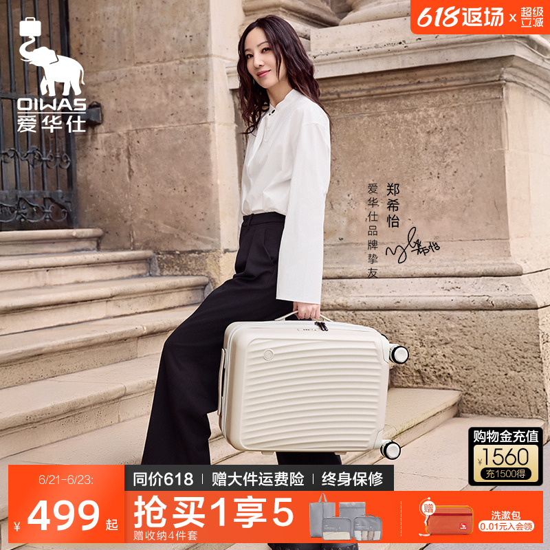 【顺顺箱】爱华仕一帆风顺20寸拉杆行李箱女结实耐用大容量旅行箱