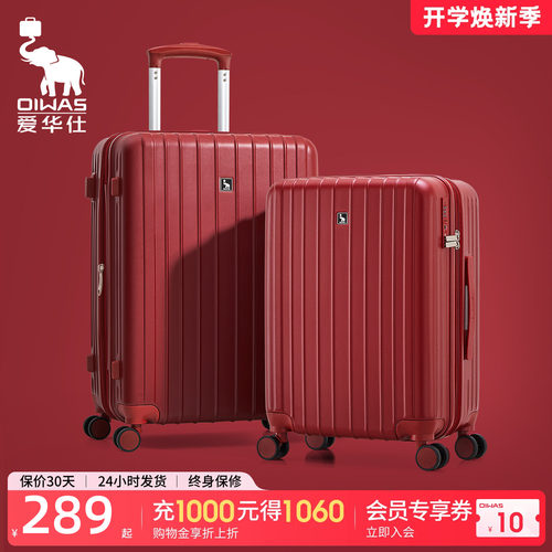 爱华仕红色结婚婚嫁箱