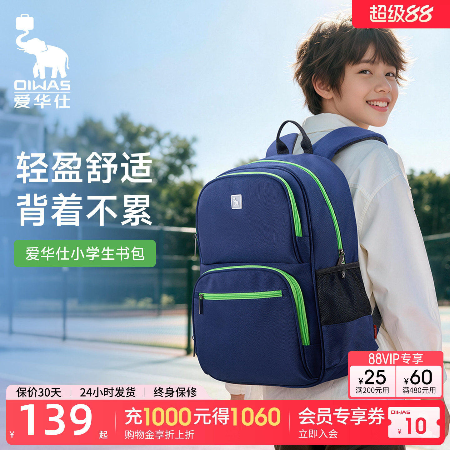 爱华仕学生书包减负小学生一二三到六年级轻便大容量儿童轻便书包