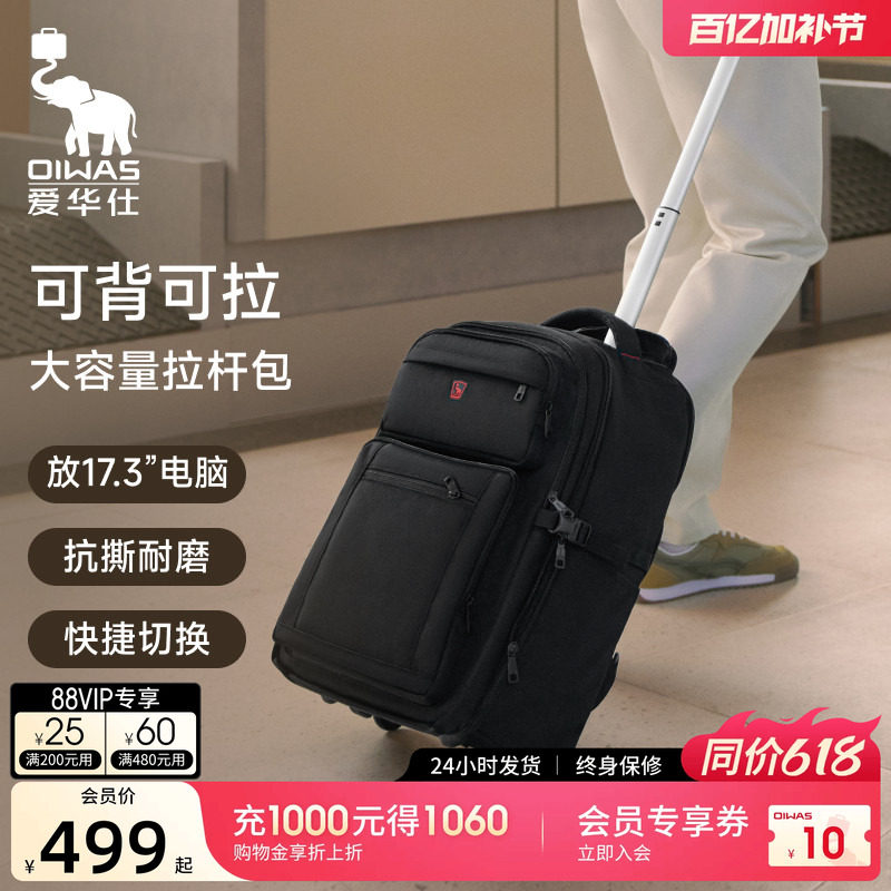 爱华仕黑色双肩拉杆背包男2026新款大容量出差商务旅行登机行李箱