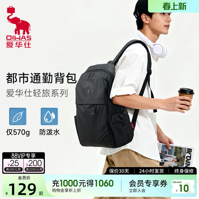 爱华仕轻旅系列男士大容量商务旅游包电脑轻便背包高中大学生书包