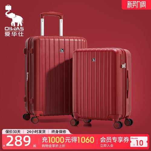 爱华仕红色结婚婚嫁箱