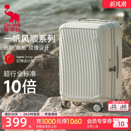 爱华仕明星同款顺顺箱