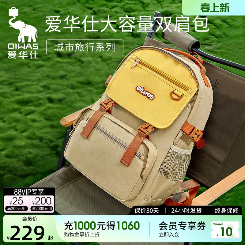 爱华仕书包初中高中生女轻便旅行双肩包新款大容量减负旅游背包男