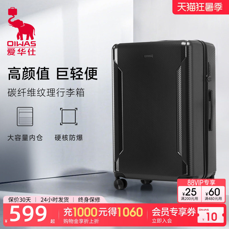 爱华仕海岸线系列行李箱 169元 - 86线报
