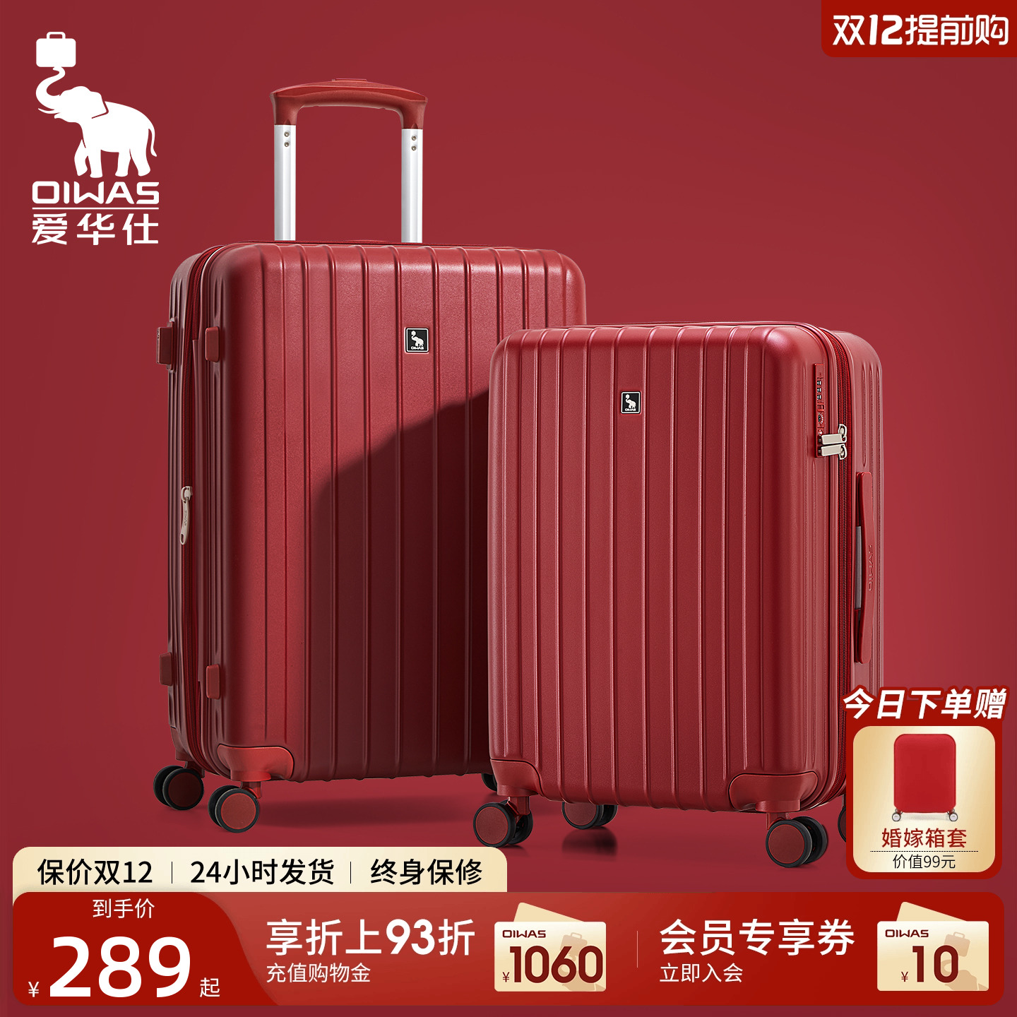 爱华仕红色结婚婚嫁箱