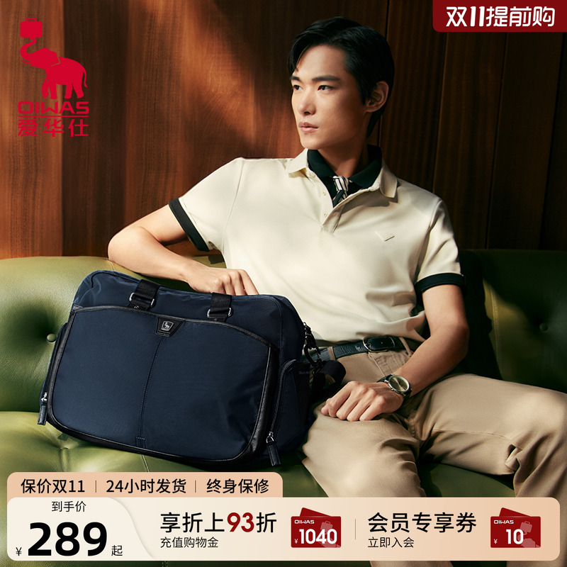 爱华仕凯旋门三防面料旅行袋