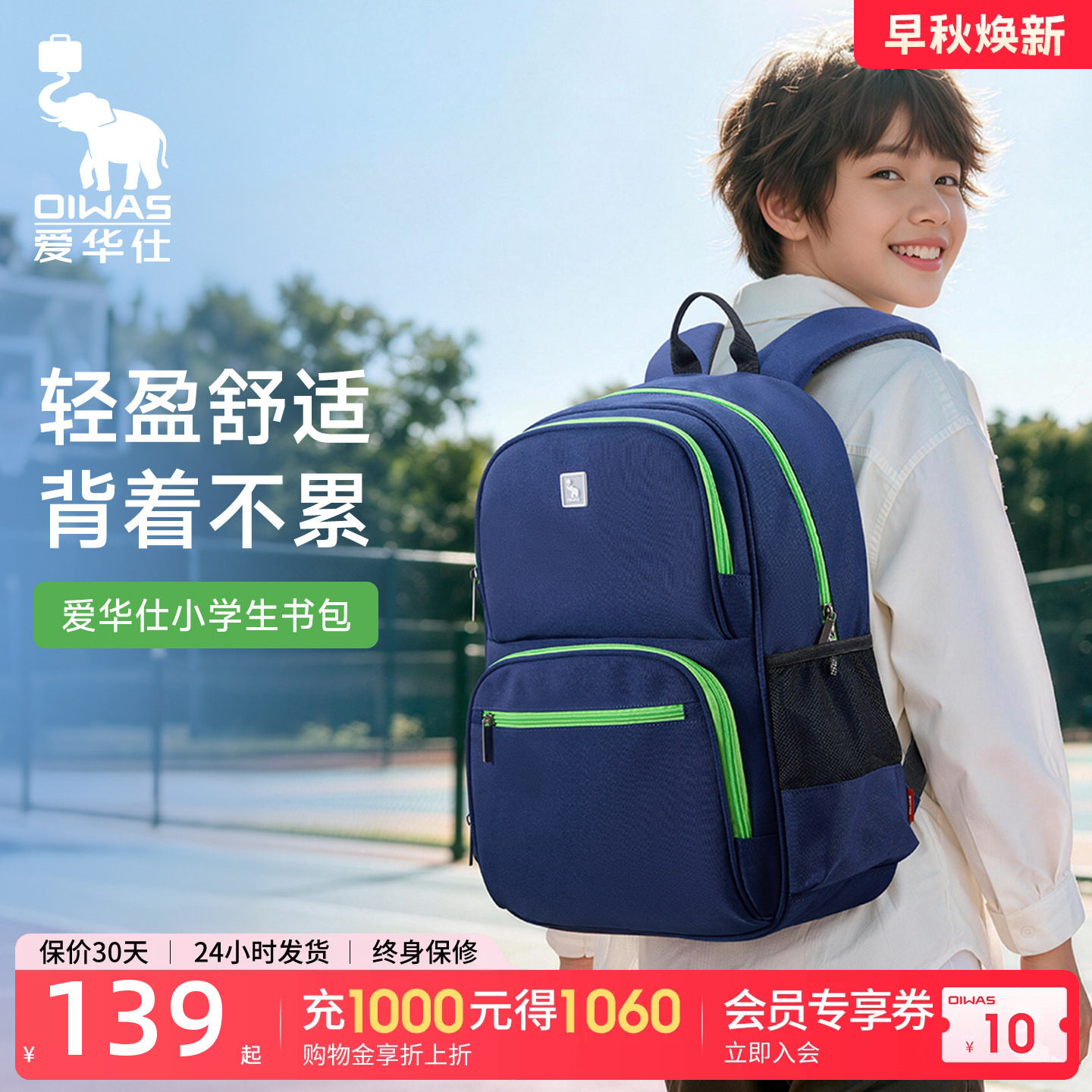 爱华仕减负小学生书包图片