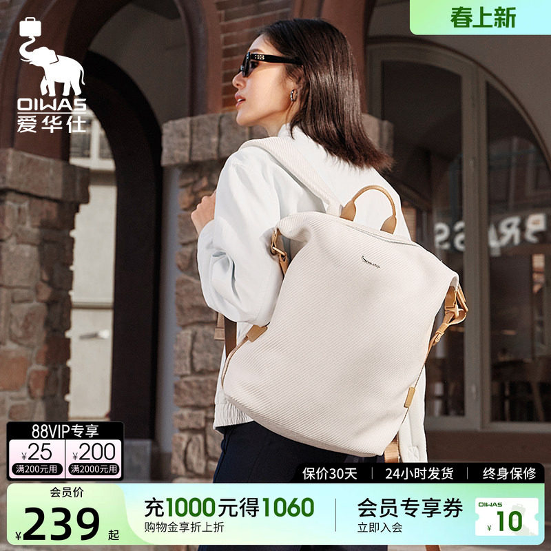 爱华仕城市旅行双肩包女时尚简约旅游轻便上班通勤背包大学生书包