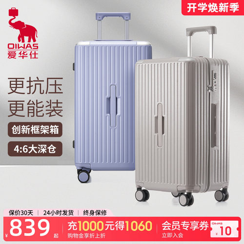 爱华仕大旅行家行李箱