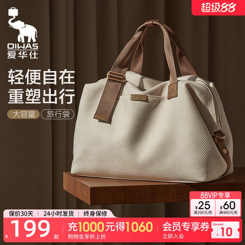 爱华仕城市旅行耐磨抗撕旅行包