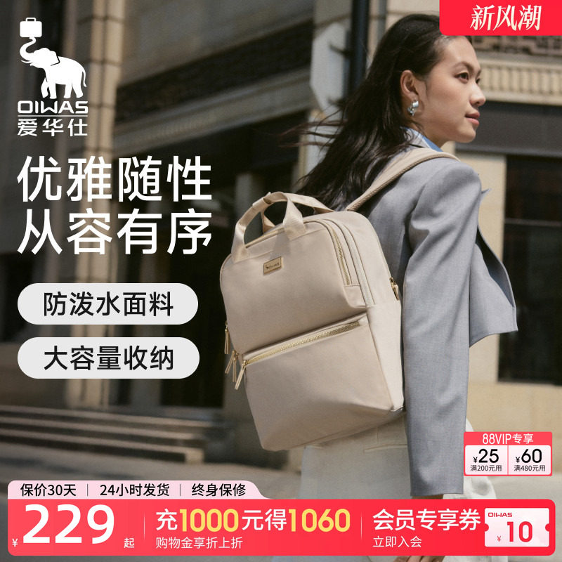 爱华仕OfficeLady系列双肩包图片