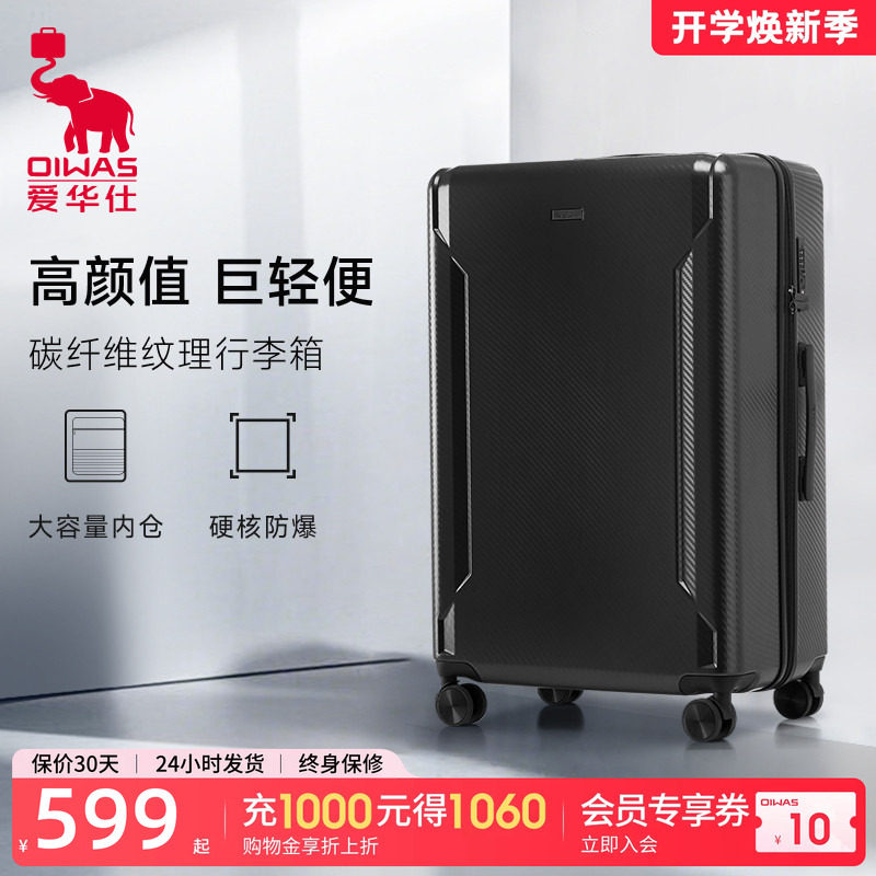 爱华仕海岸线系列行李箱20寸 194元 - 86线报