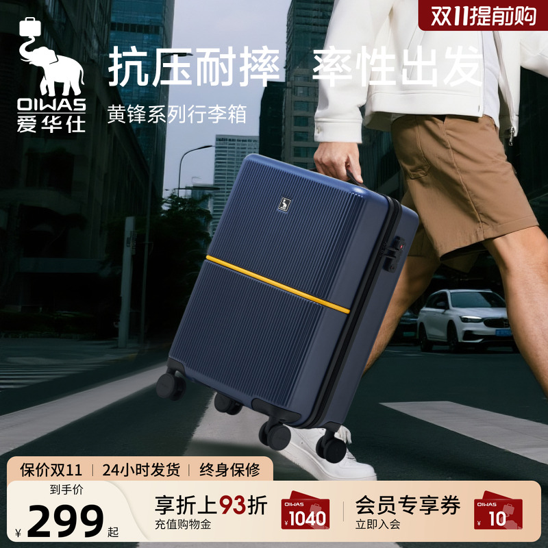 爱华仕黄锋系列行李箱
