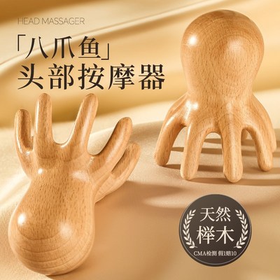 优选榉木八爪鱼头部p按摩器章鱼疏通经络梳子头皮头疗养发神.