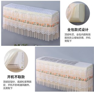 卧室蕾丝防尘罩夏天通用开机S不取挂机罩挡风. 优选空调罩2024新款