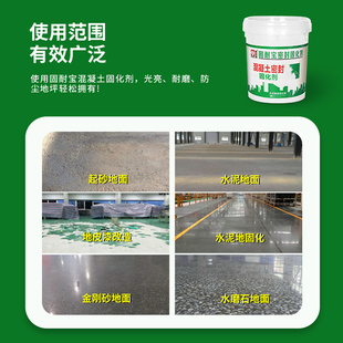 优选地面渗透固化剂起沙处理剂混凝土密封家用起砂U起灰硬化地坪.
