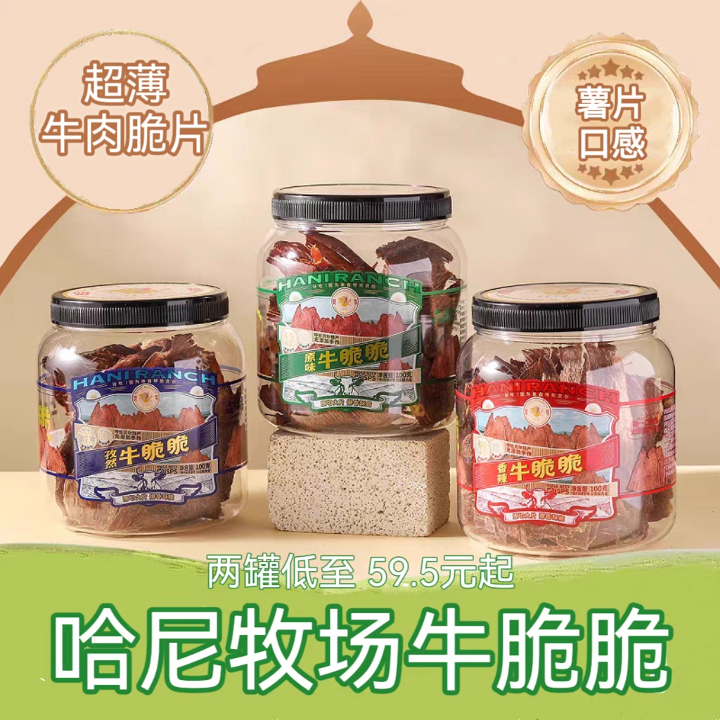 寻香牧场牛脆脆呼伦贝尔牛肉片牛肉脆片风干牛肉薯片牛脆片李诞