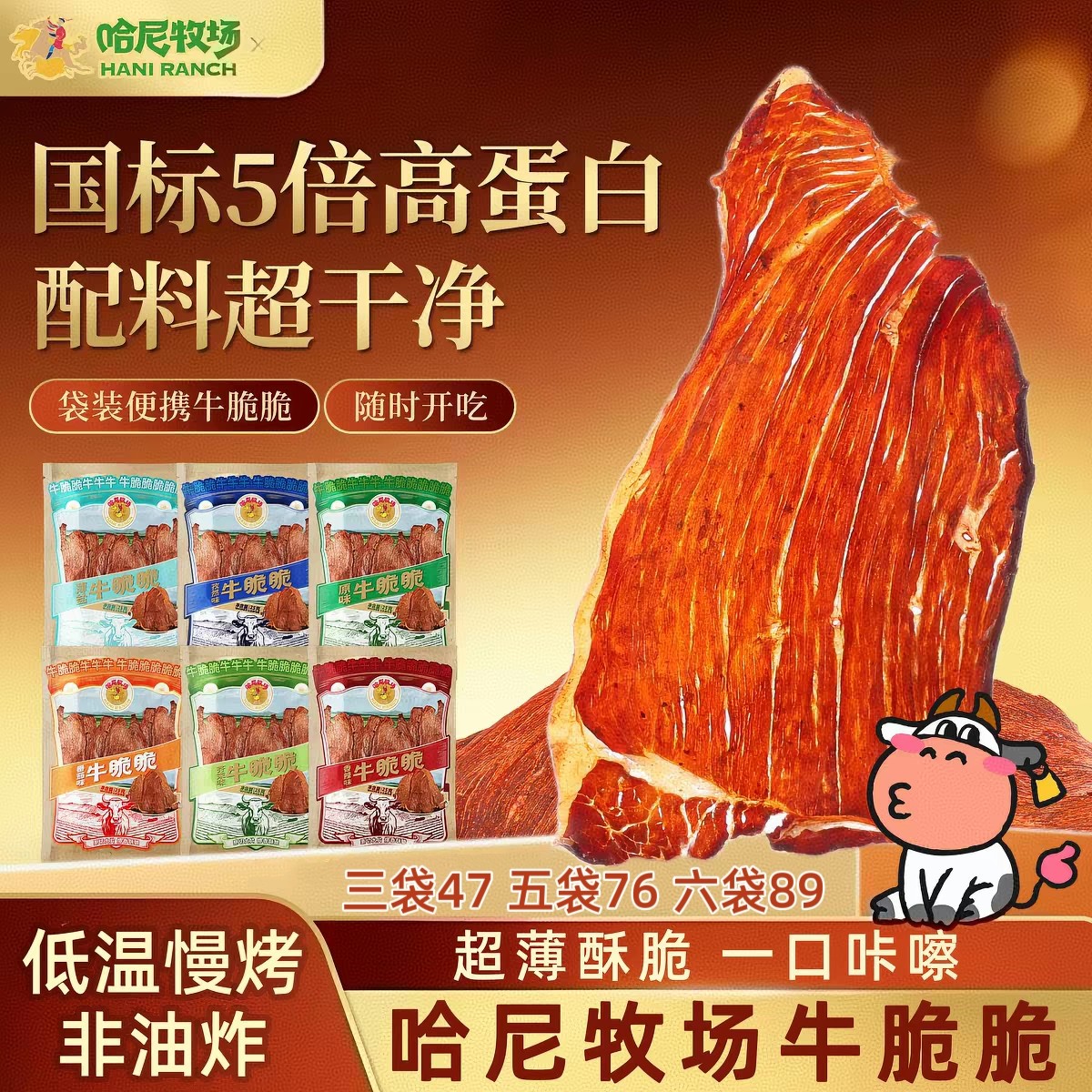 哈尼牧场牛脆脆内蒙古风干牛肉脆片牛排脆牛肉片牛薄脆25g/袋