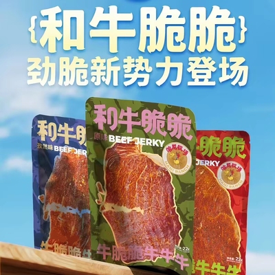 和牛牛脆脆哈尼牧场牛肉脆牛脆片