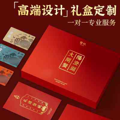 大闸蟹礼盒定制产品包装盒定做包装礼品盒批量印刷白卡纸盒子设计