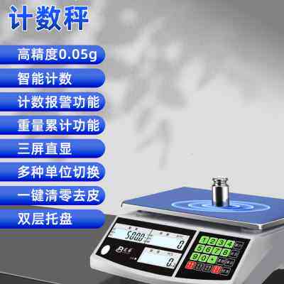 电子秤0.01精密称重计数秤高精度30公斤商用小型克称0.1g台秤