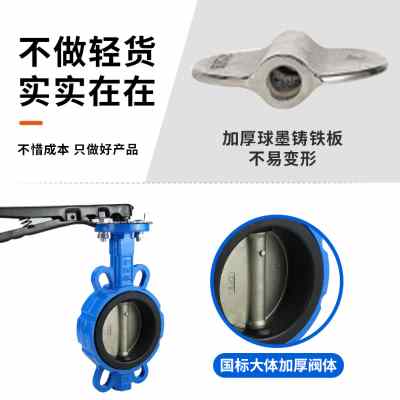 手动对夹式蝶阀d71x手柄软密封四氟碟阀阀门dn80 100 150 200 65