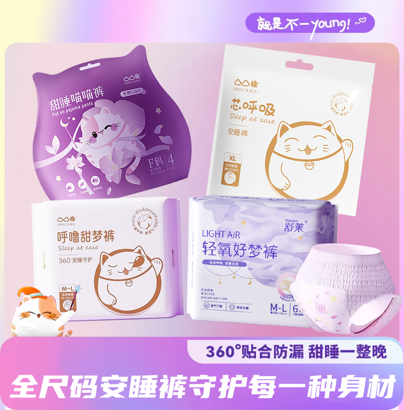 舒莱凸凸棉防漏安睡裤M-XL6条超长夜用超薄透气裤型卫生巾正品高性价比高么？