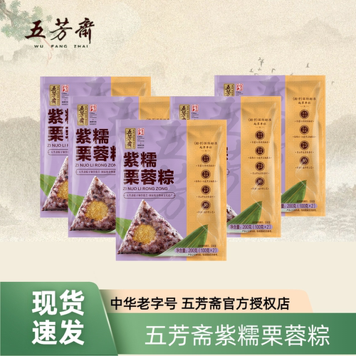 紫米嘉兴粽子五芳斋栗蓉粽