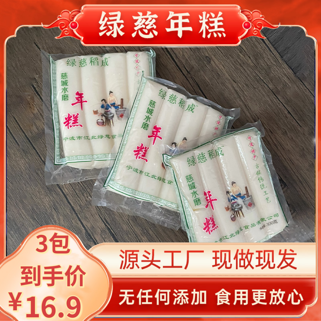 【优质晚粳米】宁波年糕绿慈稻成大包年糕真空炒白年糕条火锅食材