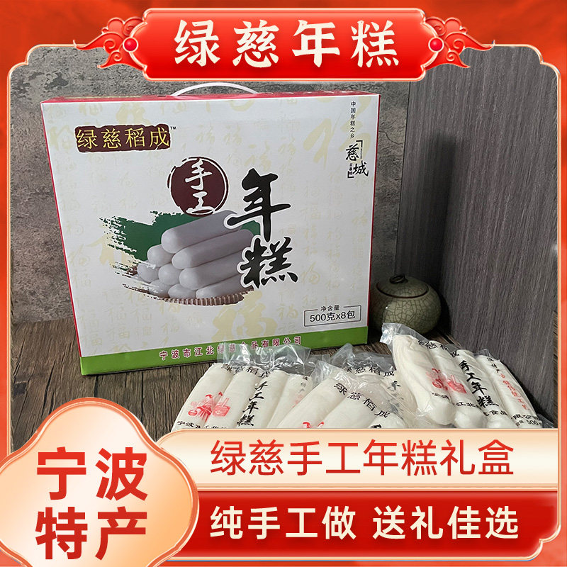 【手工年糕礼盒大箱】宁波年糕特产新米慈城水磨手工年糕送礼礼盒