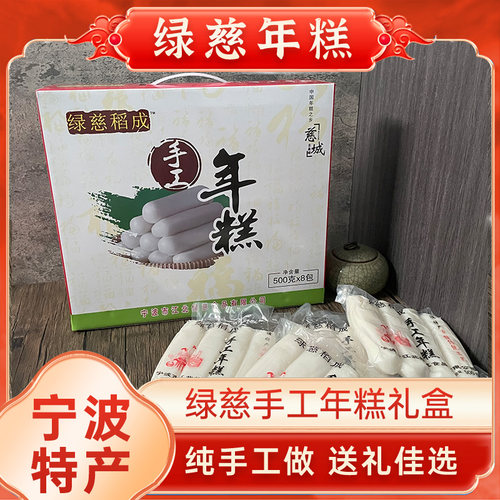 【手工年糕礼盒大箱】宁波年糕特产新米慈城水磨手工年糕送礼礼盒
