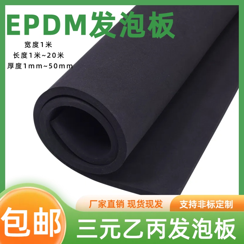 epdm橡胶海绵板阻燃隔音减震垫