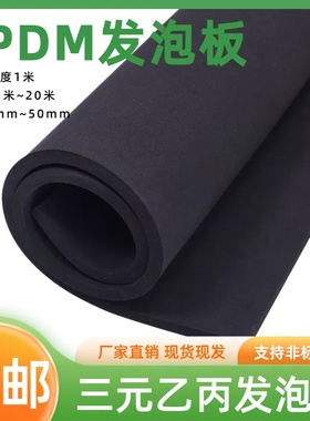 发泡海绵板EPDM橡胶保温垫片定制高弹性黑色阻燃隔音减震密封垫圈