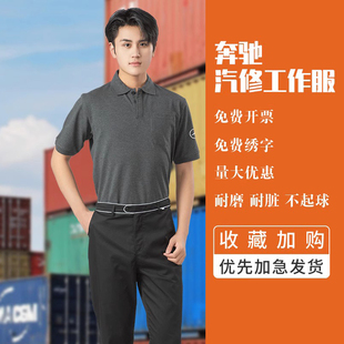 适用于奔驰汽修工作服4S店售后汽车车间工装长袖套装机修裤维修服