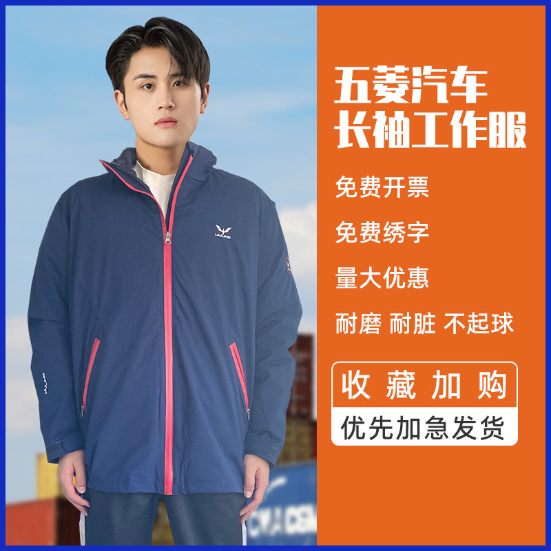 适用于五菱4S店羽绒冲锋衣三合一