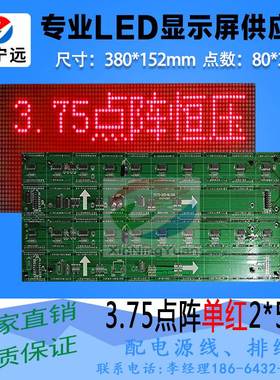 F3.75室内单红单元板LED点阵显示屏P4.75高亮黄色模组304*152*76