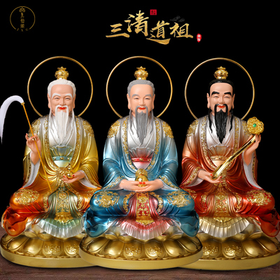 道家三清神像道德元始灵宝天尊道祖像体太上老君祖师爷供奉摆件请