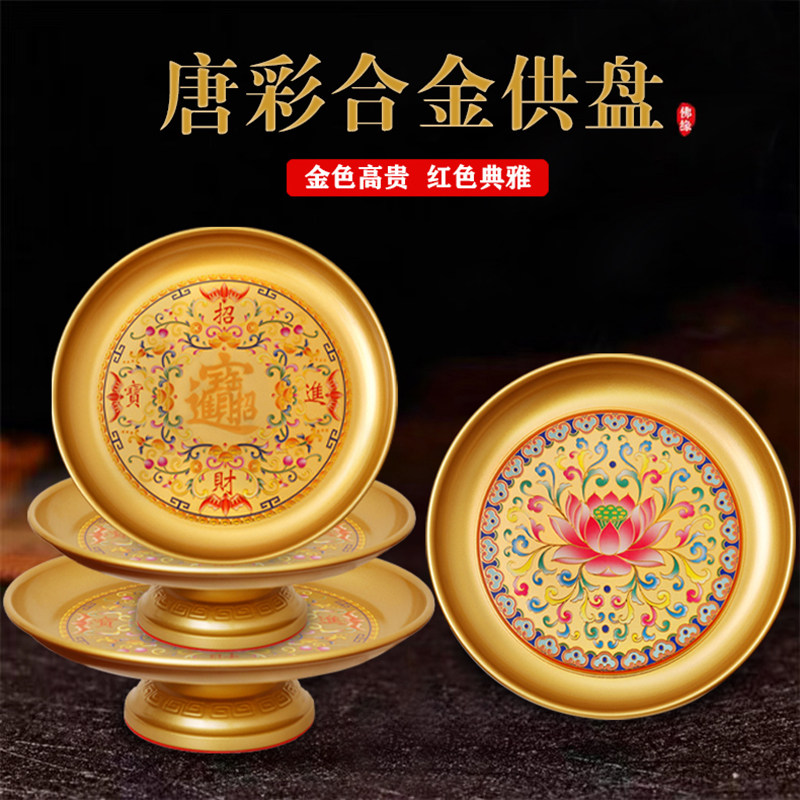 家用唐彩供奉财神爷供盘珐琅彩合金贡盘供果果盘上供菩萨供佛果盘,家居饰品,装饰摆件,淘宝优惠券,粉丝福利购,淘宝优惠卷