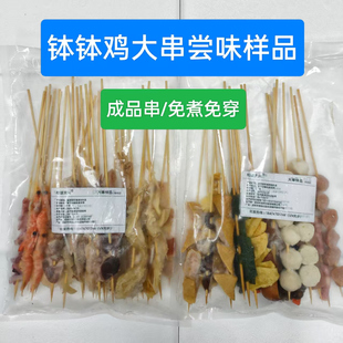 钵钵鸡预制成品熟食串素菜食材串香麻辣烫关东煮炸串烧烤冷串免煮