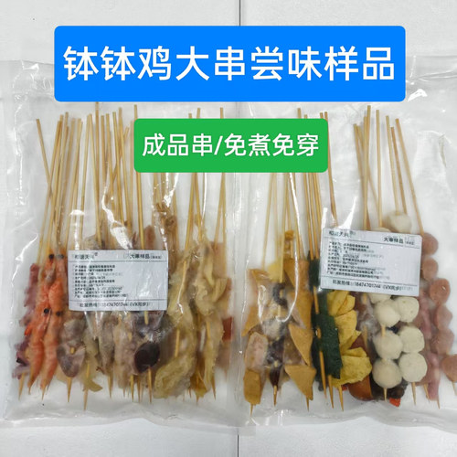 袋钵钵鸡熟食串食材串串香