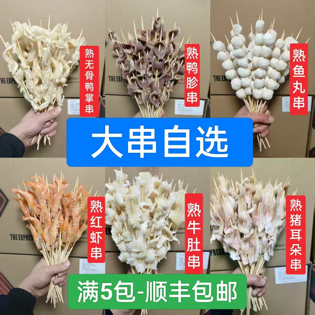钵钵鸡预制成品串串免煮免穿食材