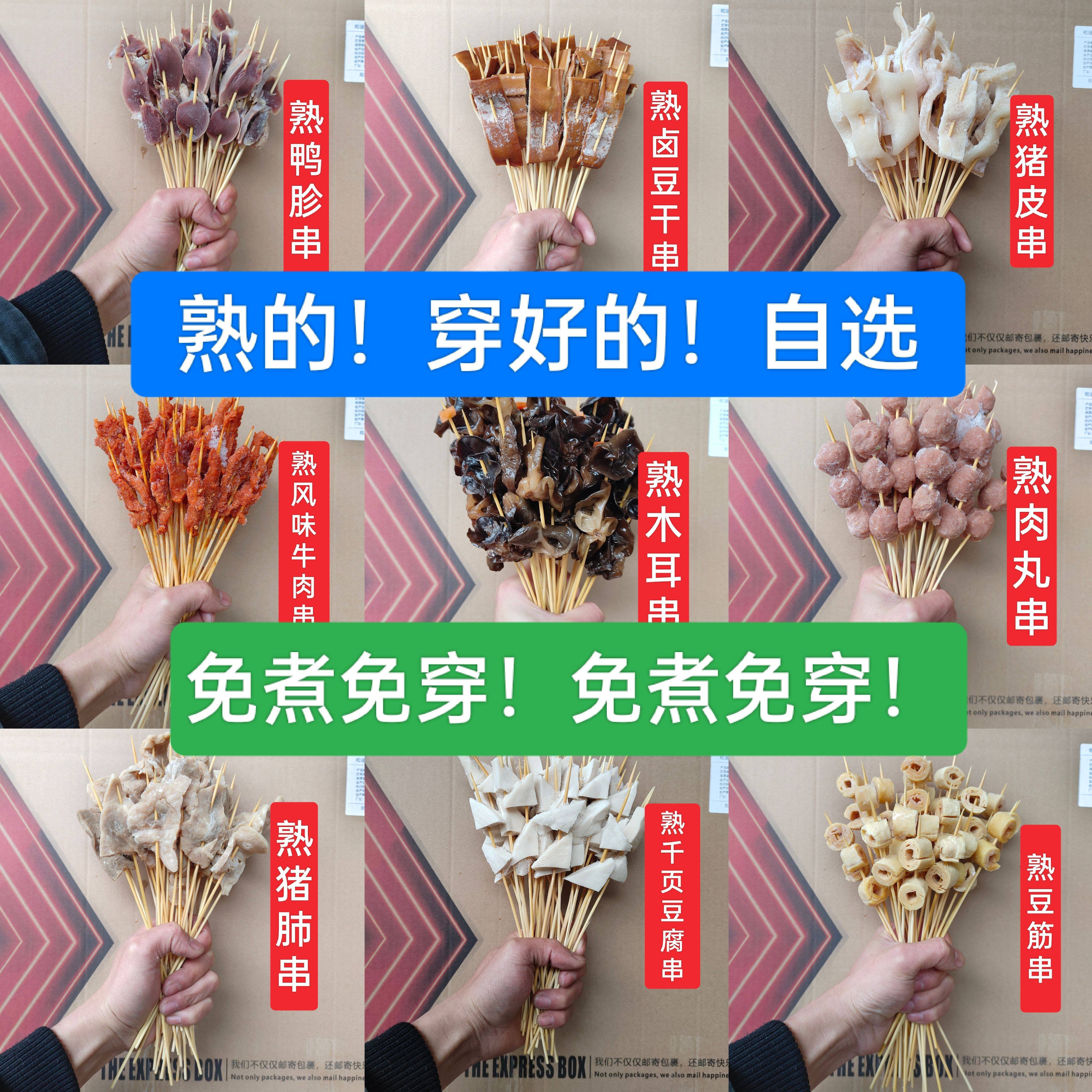 钵钵鸡熟食串免煮免穿摆摊食材图片