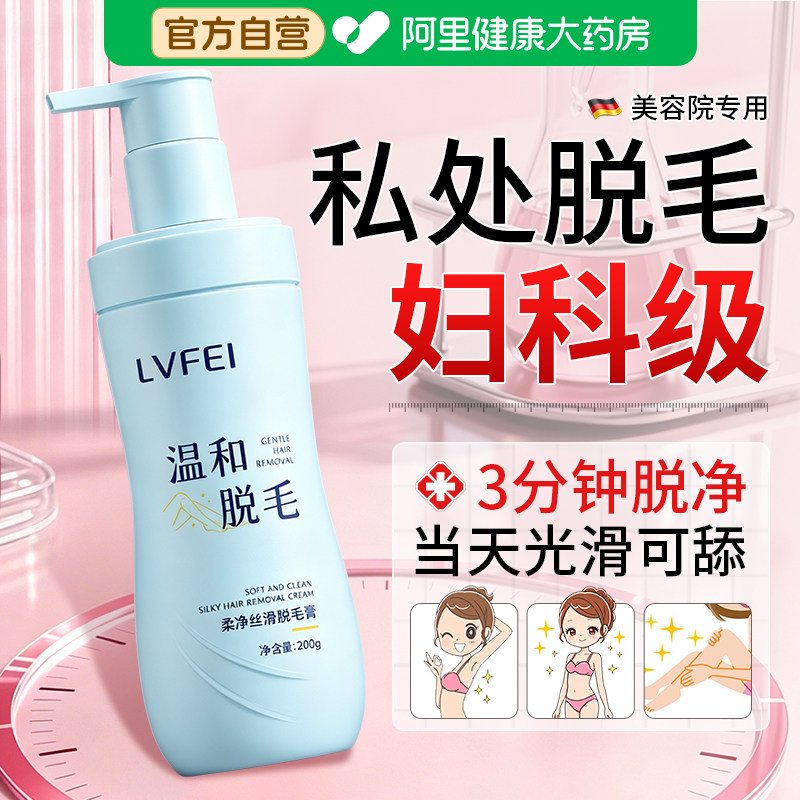 私密脱毛膏女去阴毛私处比基尼区专用腋下腿毛全身脱毛敏感肌可用