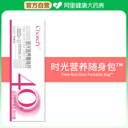 【阿里健康自营】时光营养随身包